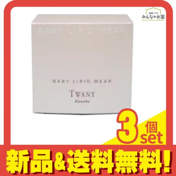トワニー ベビーリピッドウェアn 50g ((ミディ)) 3個セット まとめ売り