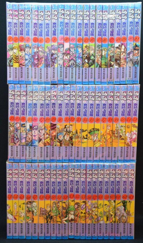 集英社 ジャンプコミックス 荒木飛呂彦 ジョジョの奇妙な冒険 全63巻 再版セット