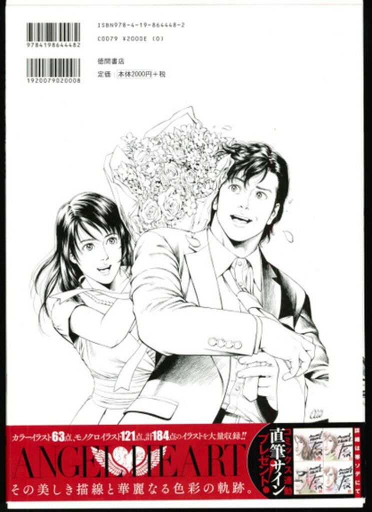 ANGEL HEART 北条司・直筆サイン入り 複製原画＆ 直筆サイン入りトレカ Amazon.co.jp: ANGEL HEART 北条司・直筆サイン入り 複製原画
