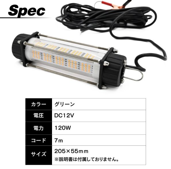集魚灯 水中灯 120w 12v 専用 カーバッテリー対応 水中ledライト