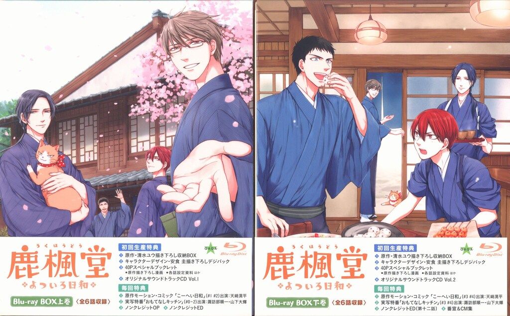 アニメBlu-ray 鹿楓堂よついろ日和 Blu-ray BOX 上下巻セット