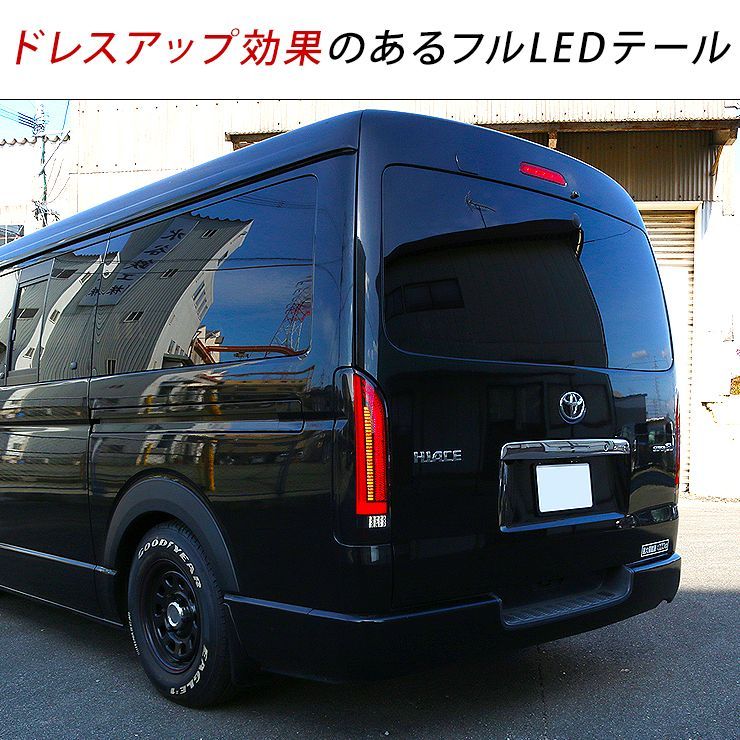 新品未使用☆200系ハイエース スモークレンズテールランプ 2個セット☆ 200系ハイエース 1型 2型 3型 純正テール用 スモーク