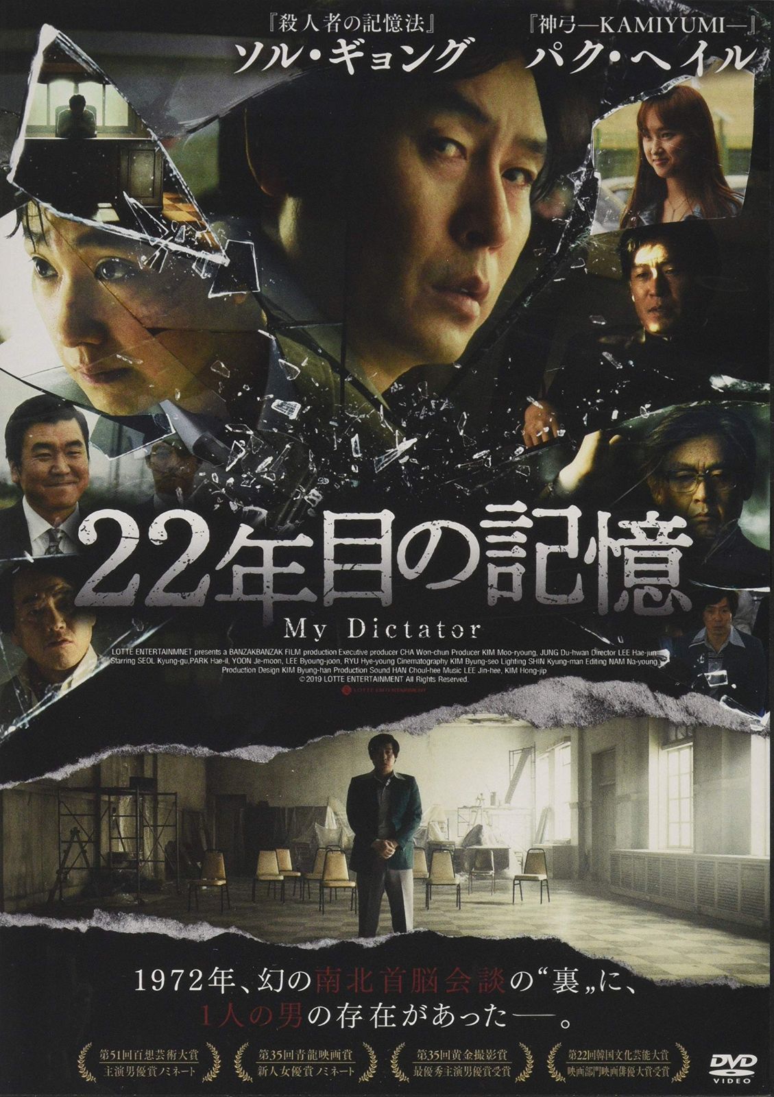 22年目の記憶 DVD