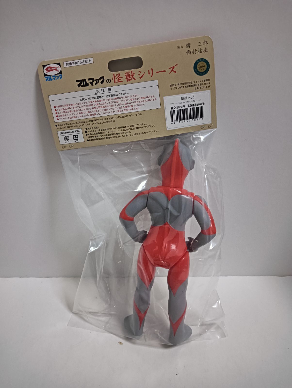 未開封新品　ブルマァク　Sウルトラマン　昭和レトロカラー　ウルトラマン 未開封新品 ブルマァク Sウルトラマン 昭和レトロカラー