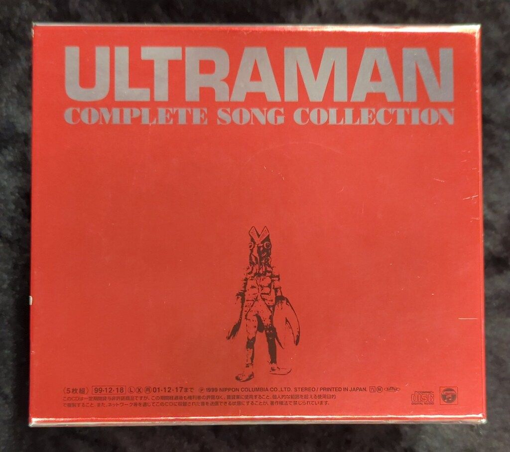 特撮CD ウルトラマン コンプリートソングコレクション <ULTRAMAN