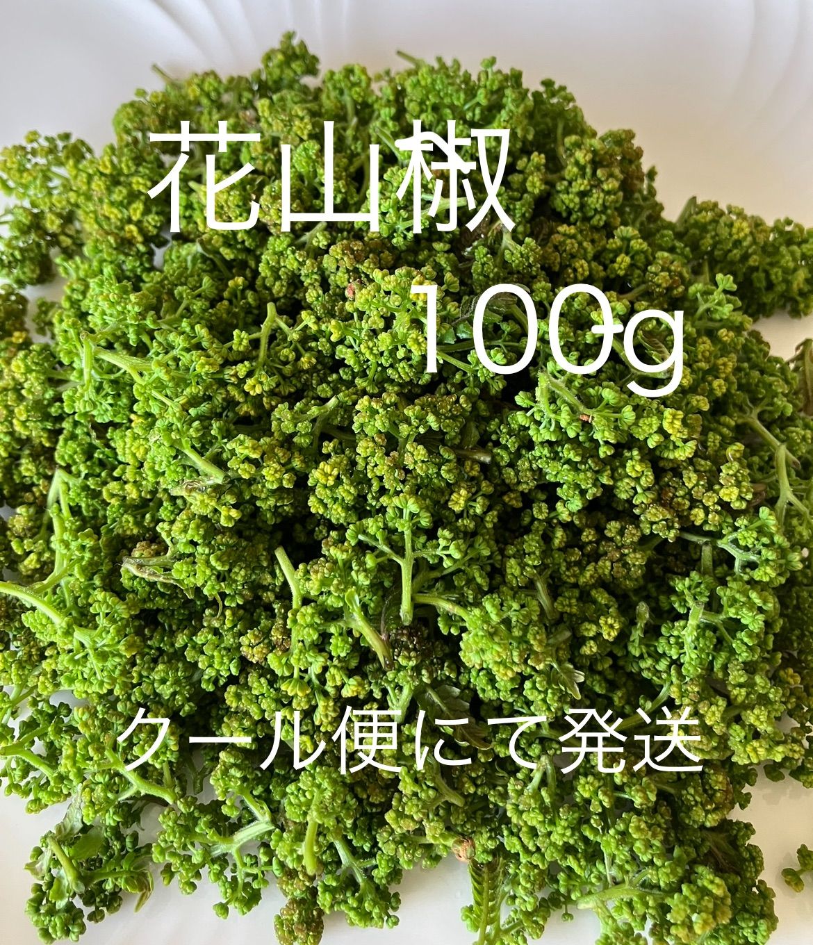 花山椒500g【朝倉山椒あすかの露】 花山椒500g【朝倉山椒あすかの露】