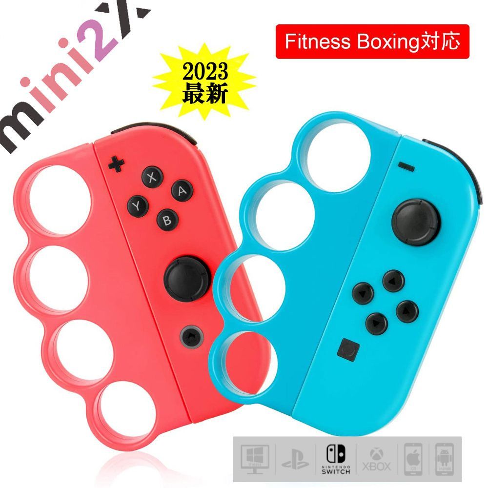 選べる3色 2個セット Fit Boxing 対応 フィットボクシング2 スイッチ