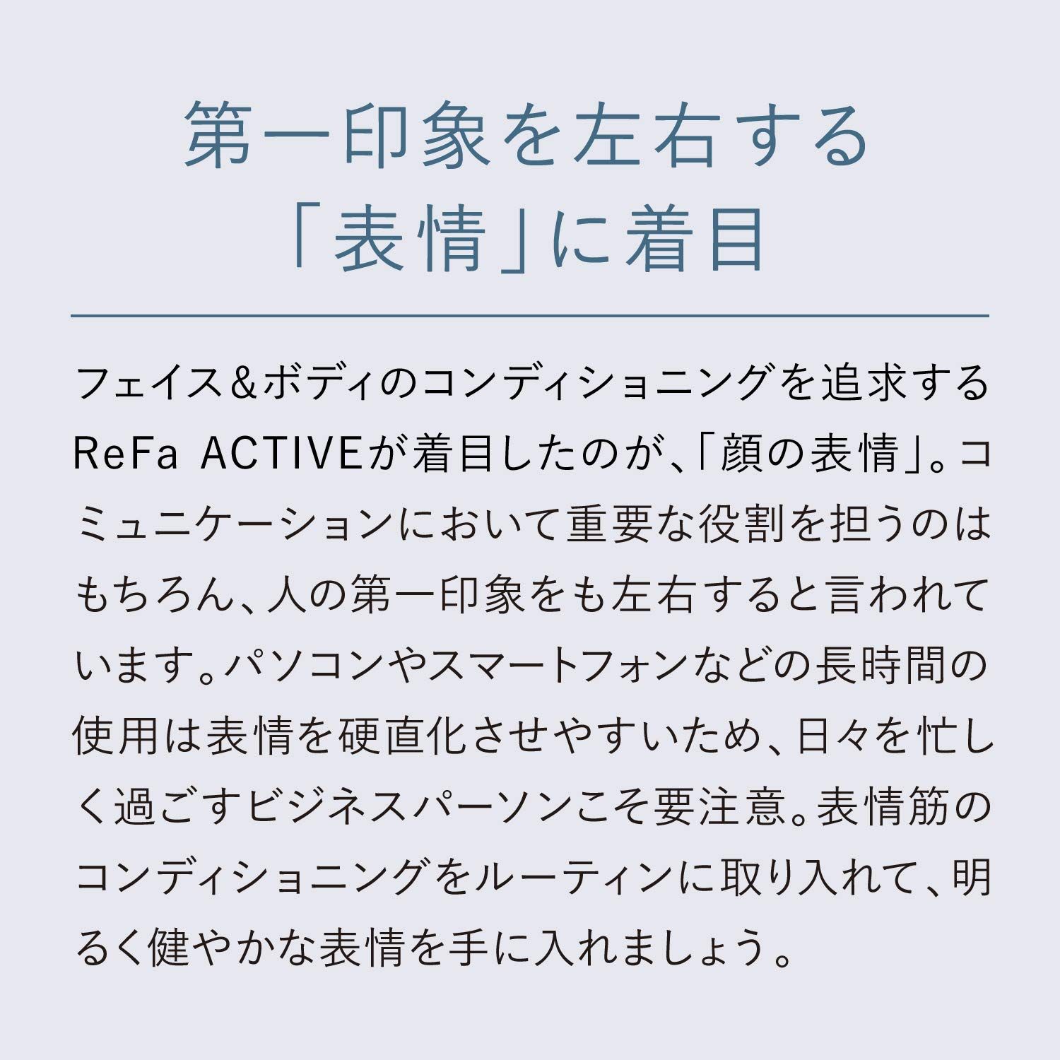 アクティブディジット ReFa