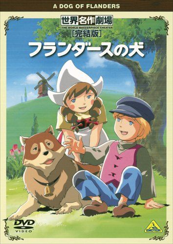 世界名作劇場・完結版 フランダースの犬 [DVD] - メルカリ