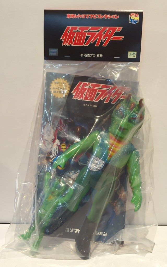 メディコム・トイ 東映レトロソフビコレクション カメレオン男(新色