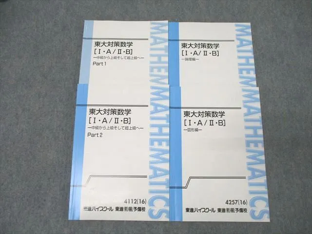 2025年最新】東大対策数学 長岡の人気アイテム - メルカリ