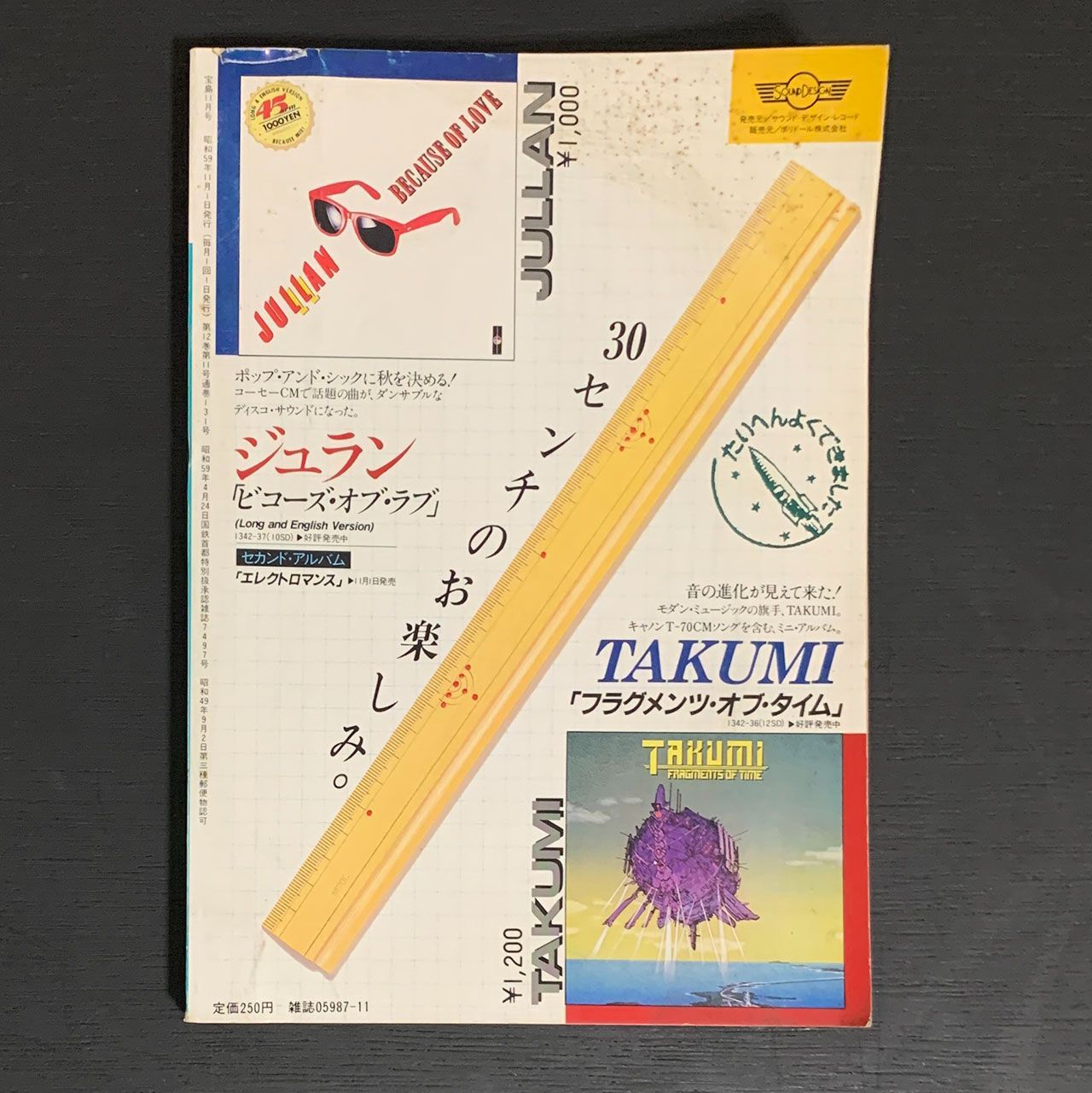 宝島 1984年11月号 坂本龍一 戸川純 平沢進 美保純 他 - メルカリ