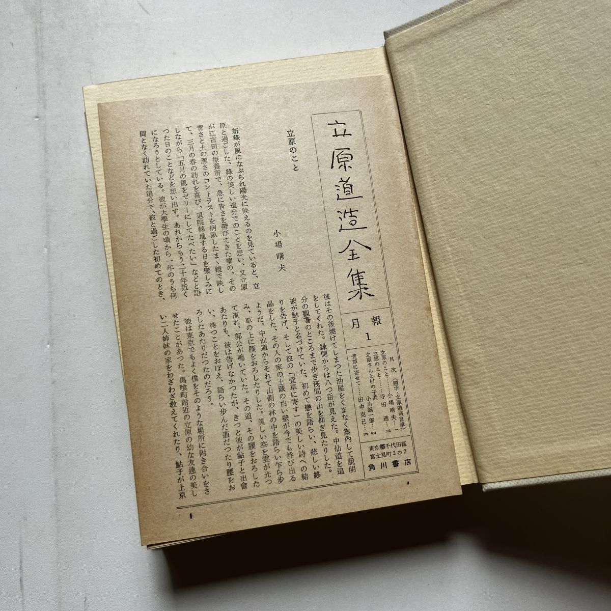 立原道造全集 全5冊揃い 角川書店 1958?1963年初版 OSIa3y