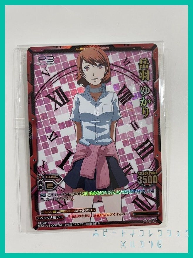 P3 ペルソナ3 LEVEL.NEO ( レベル・ネオ ) 劇場版「ペルソナ3