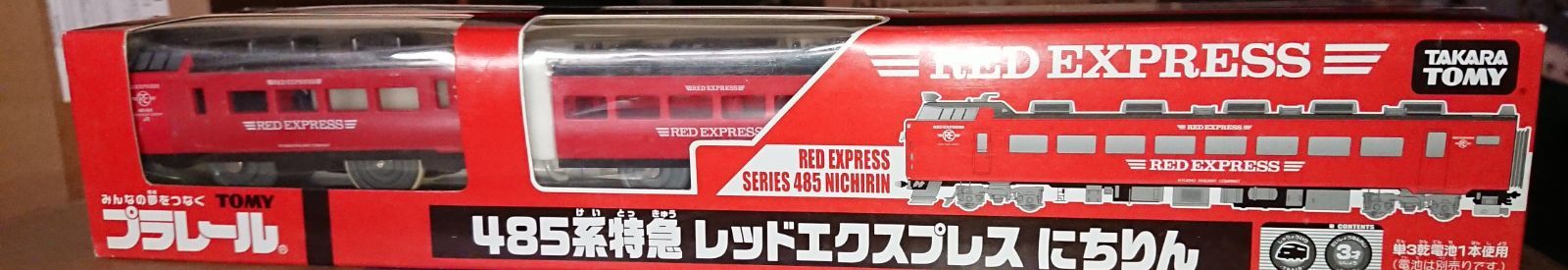 TOMY プラレール 限定車両 485系特急 レッドエクスプレスにちりん