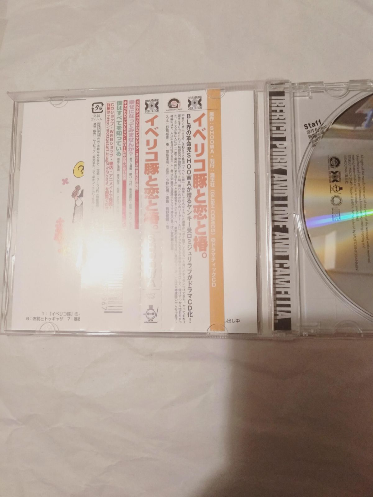 CD】イベリコ豚と恋と椿。 Dramatic CD Collection - メルカリ