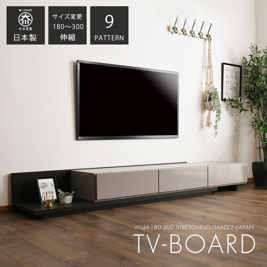 ♪スライドできる おしゃれな テレビボード 幅１８０～３００cm テレビ台 TVボード