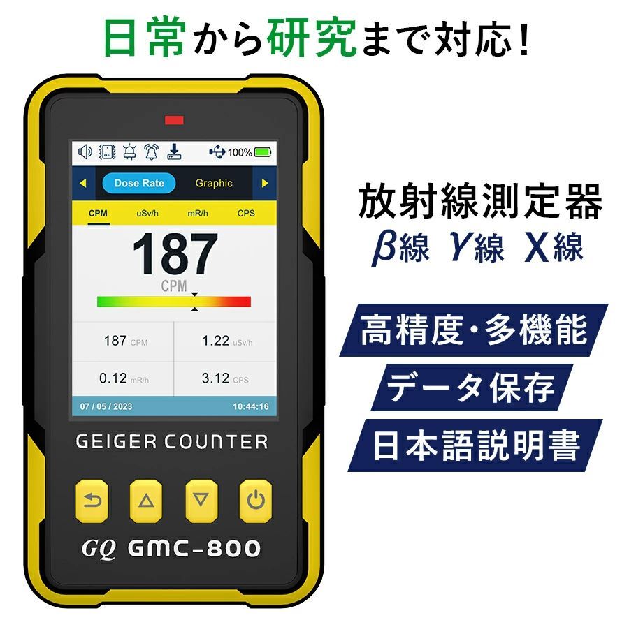 大 核放射線検出器 GQ GMC-800 USAデザイン製品 米国標準大型カラーLCDディスプレイ 5種類のアラームタイプ 線量計 データ保存 グローバルシェア ベータガンマ X線ポータブル多機能デバイス