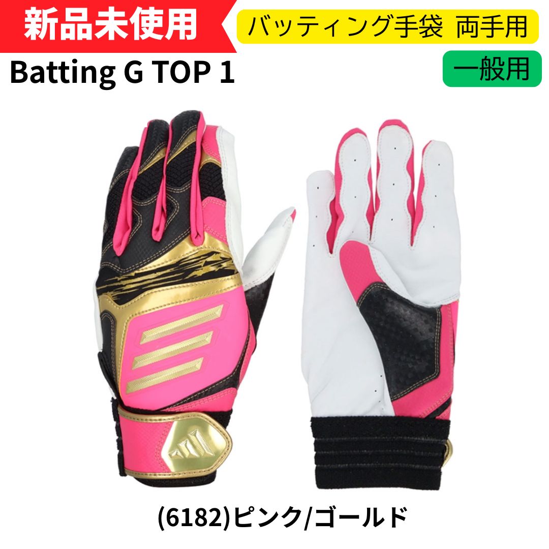 アディダス バッティング手袋 両手用 大人用 Batting G TOP 1 6182 ピンク ゴールド LBG204