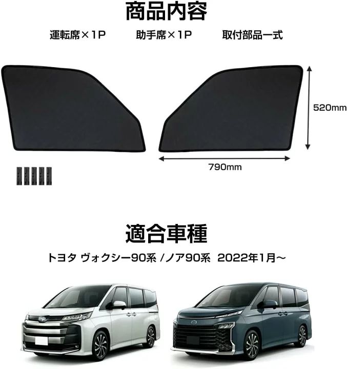 VOXY 90系 NOAH メッシュ サンシェード カーテン ヴォクシー90