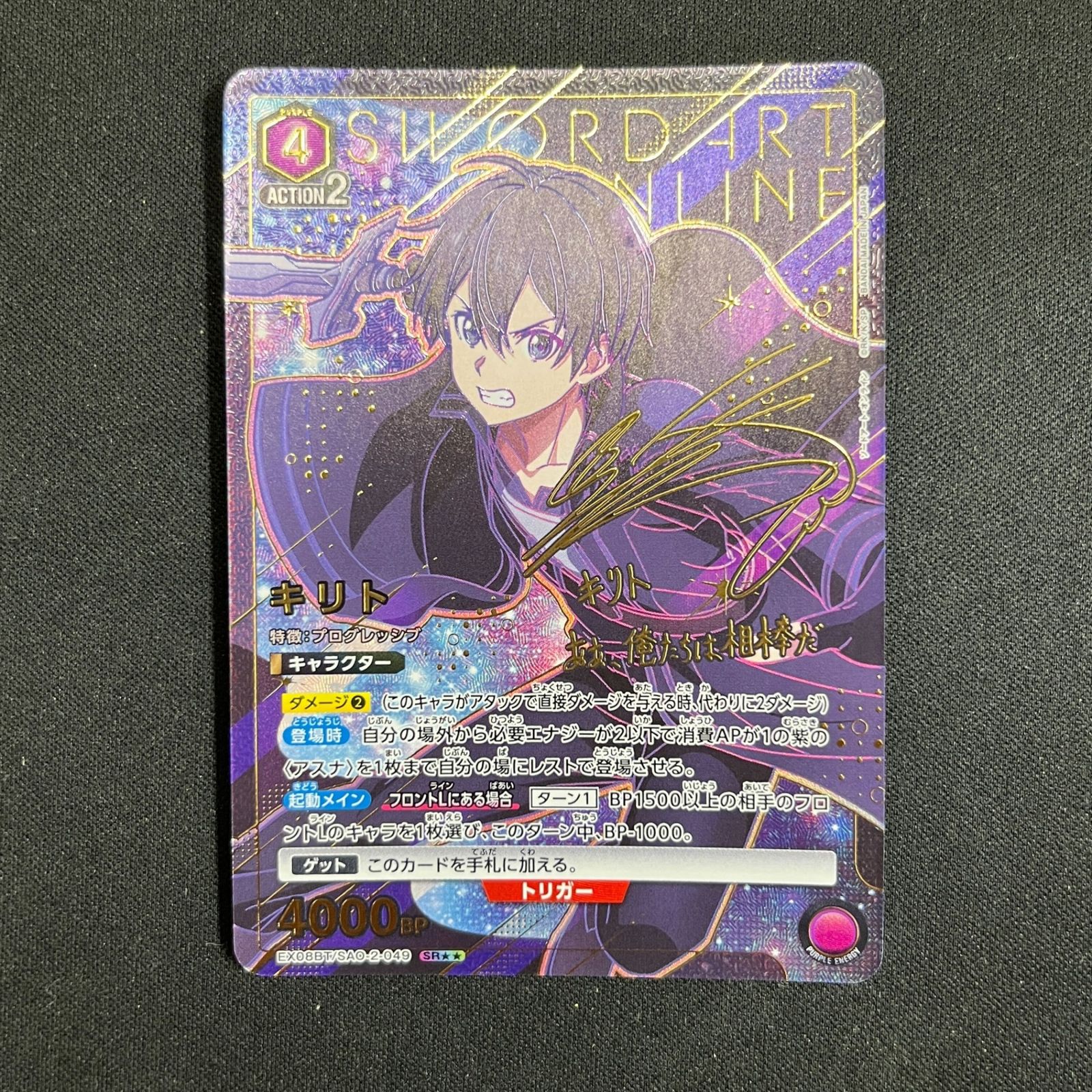 キリト(SR★★★)　[EX08BT] ユニオンアリーナ EX08BT/SAO-2-002 キリト SR | ユニオンアリーナ,ユニオン