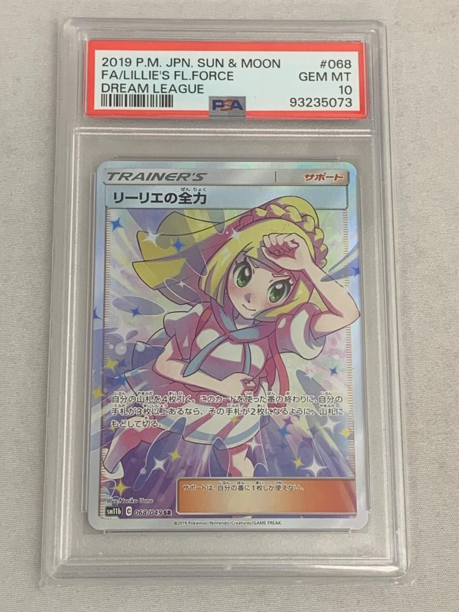 リーリエの全力 SR PSA9 美品 ポケカ リーリエの全力 SR PSA9 美品 PSA9