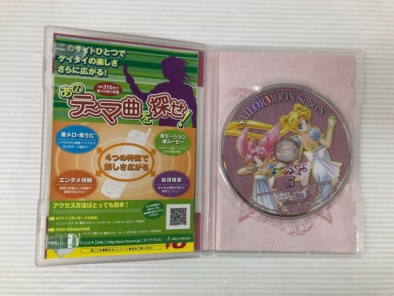 美少女戦士セーラームーンSuperS DVD BOX (ディスクはVOL.7のみ） 中古