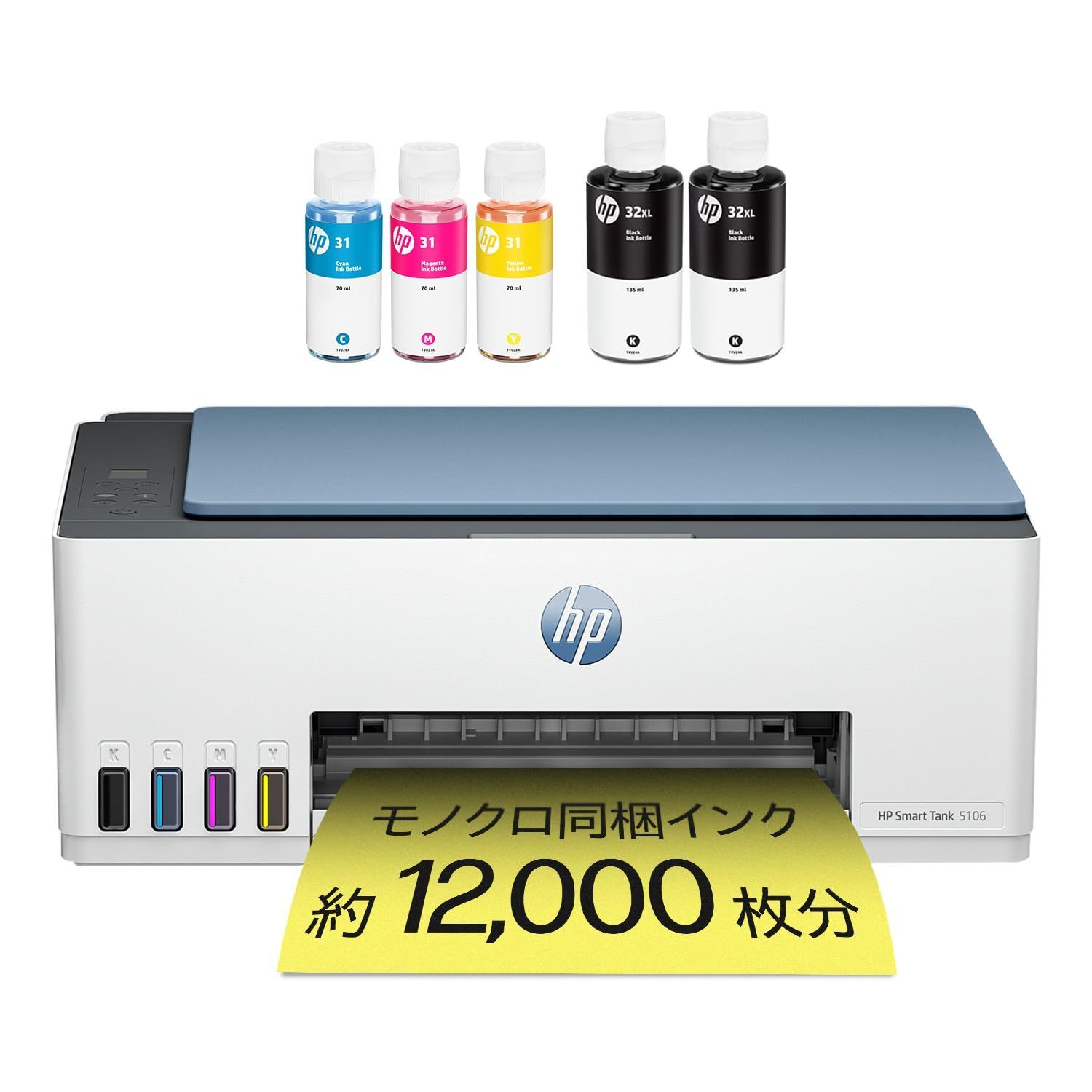 HP HP Smart Tank 5106 大容量インクタンク式 プリンター 2023年モデル