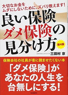 【中古】良い保険ダメ保険の見分け方