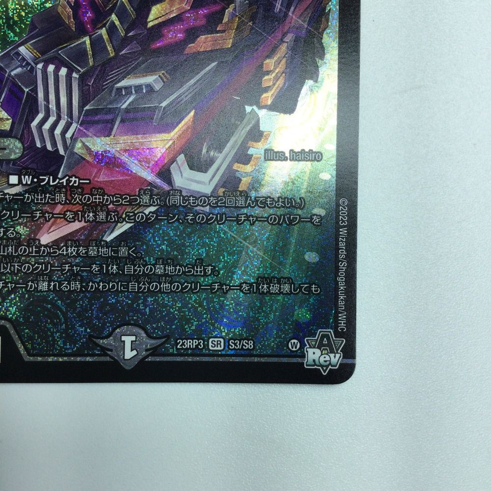 ζζ トレカ デュエルマスターズ アーテル・ゴルギーニ DM23RP3S3
