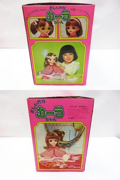 おしゃれなカーラちゃん 珍品 激レア　ポピー　ヴィンテージ　レトロ　人形 当時物 レア 希少 ポピー おしゃれなカーラちゃん あなたも