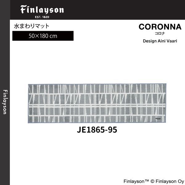 Finlayson フィンレイソン CORONNA コロナ 水まわりマット キッチンマット 50×180cm JE1865-20 95 2 よりお選びください 離島 山間部等へはお届けできません MARWIL-DEMENAGEMENTS_CH