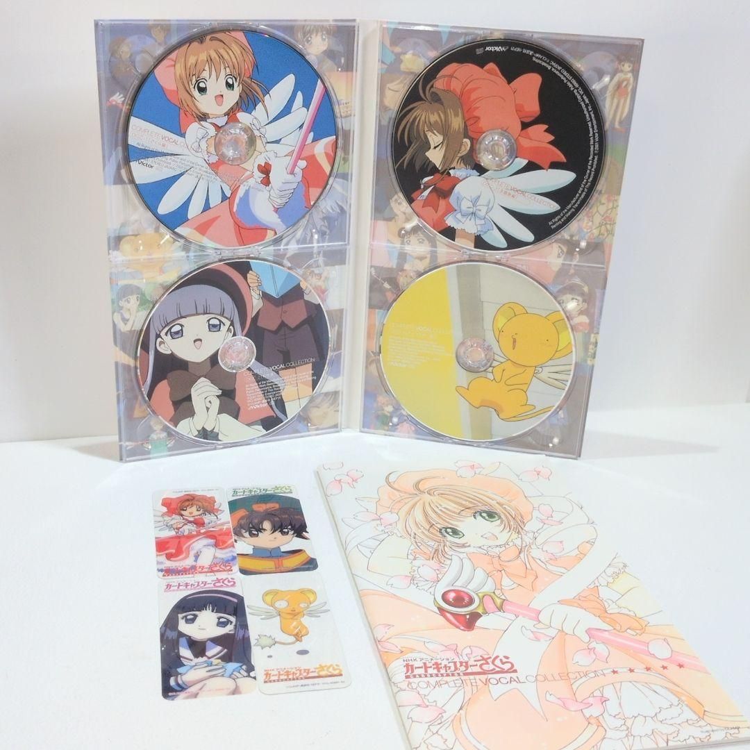 カードキャプターさくら コンプリート・ボーカル・コレクション