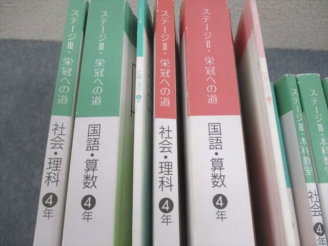 日能研 小4 中学受験用 2021年度版 本科教室/栄冠への道 国語