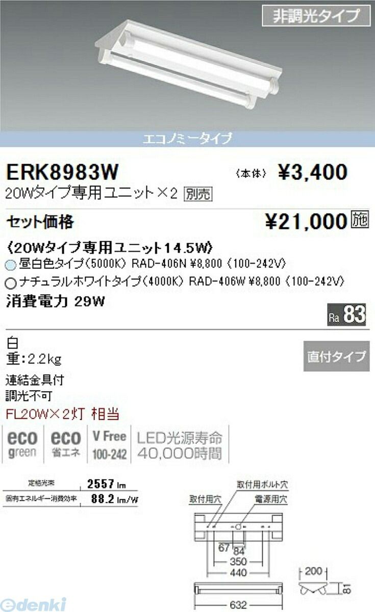 定番，2025 【新品・7営業日以内発送】遠藤照明 ENDO ERK8983W【沖縄離島販売不可】 シーリングライト