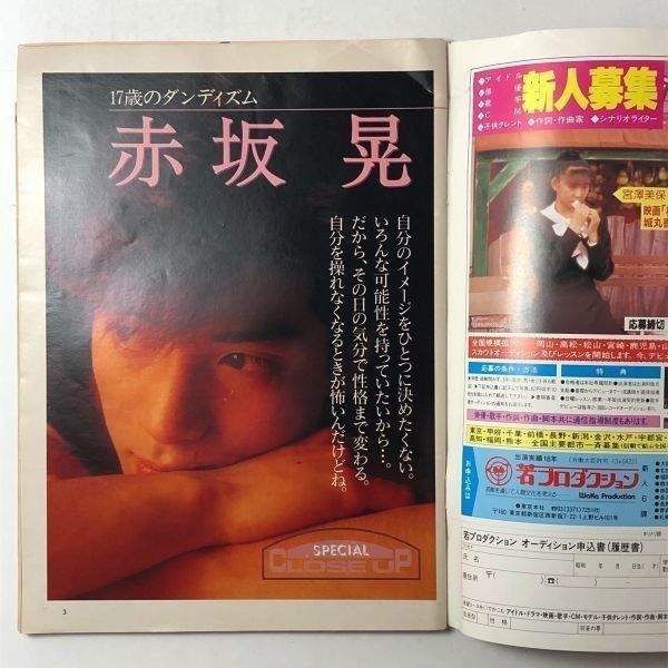 【中古】 総裁の椅子 殺人プログラム/天山出版/広瀬仁紀 昭和雑誌】ベスト・ワン 1991年5月号 赤坂晃 東山紀之 木野正人