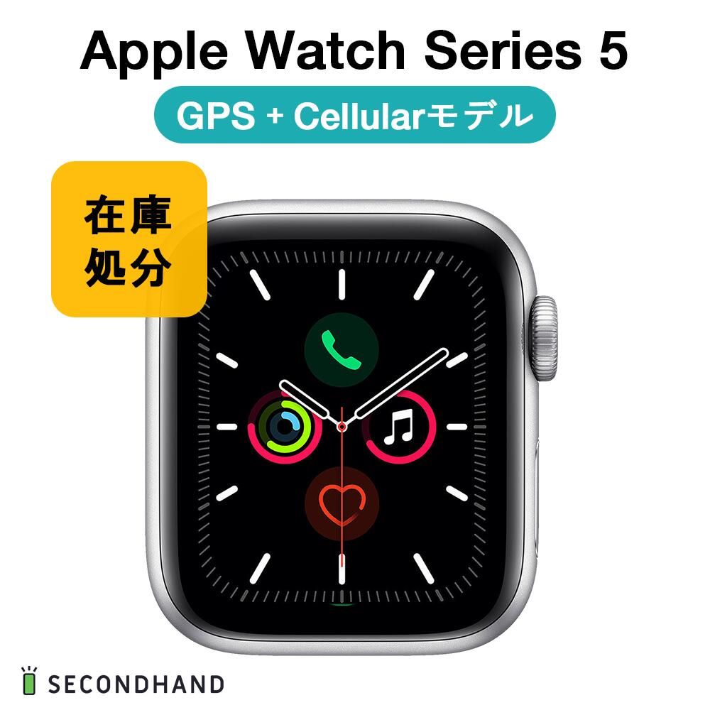 【訳あり・使用可能】Apple Watch Series 5 40mm アルミケース GPS+Cellular セルラーモデル アウトレット シルバー アルミニウム/バンドなし 本体 交換・返品不可【本体のみ】AW540ALMGCSILV-JB