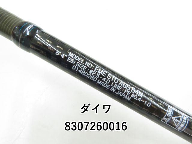 エメラルダス ストイスト84M ダイワ エメラルダス ストイスト AGS 84M (03-8307260016