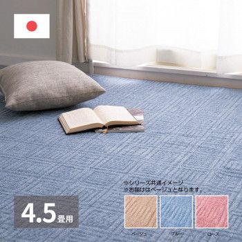 【新品・5営業日で発送】NBL 薄手カーペット ベージュ 江戸間 4.5畳 261×261cm 1134000480502