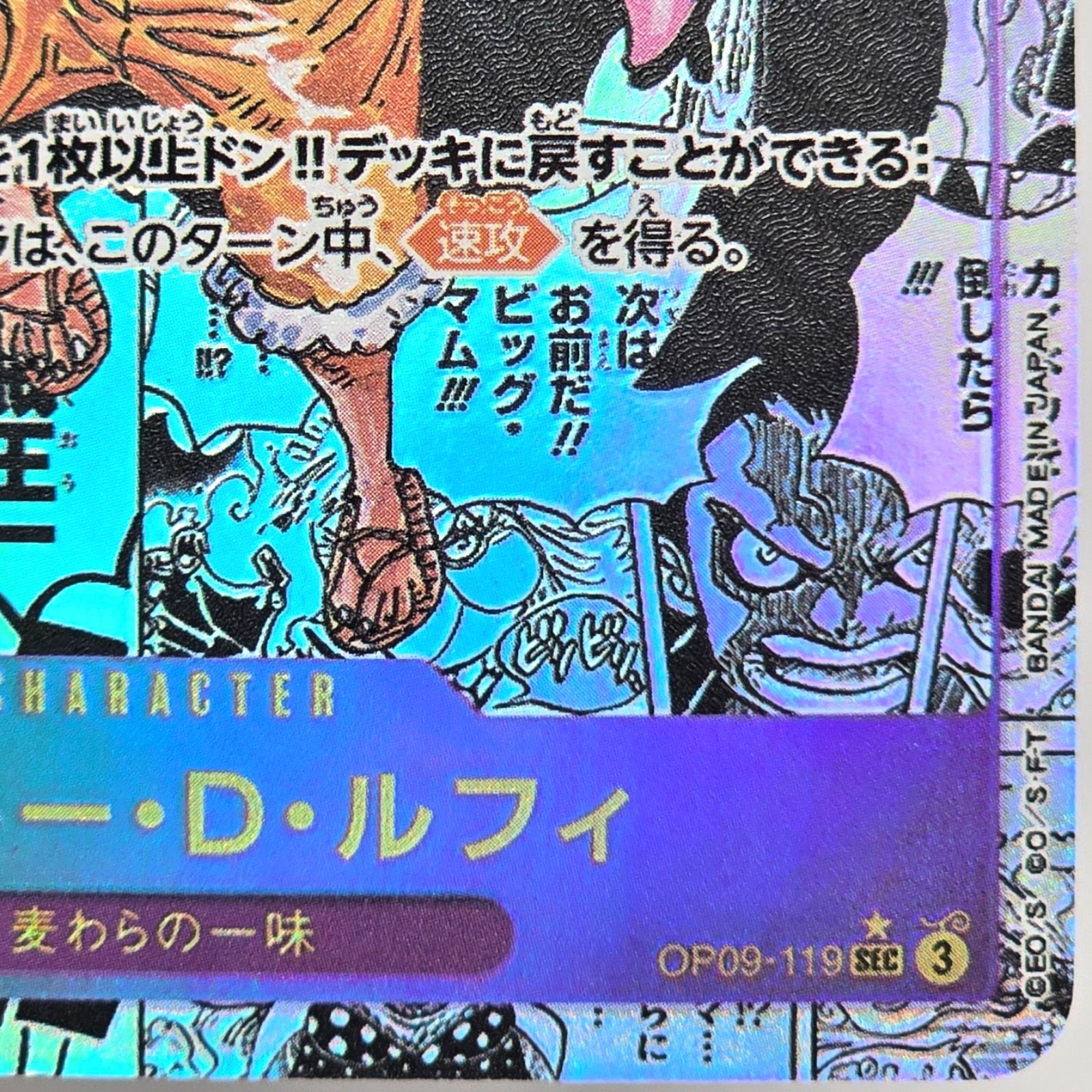 【op09-119】　モンキー•D•ルフィ　コミックパラレル　コミパラ 状態B〕モンキー・D・ルフィ(パラレル/illust:K Akagishi)【SEC