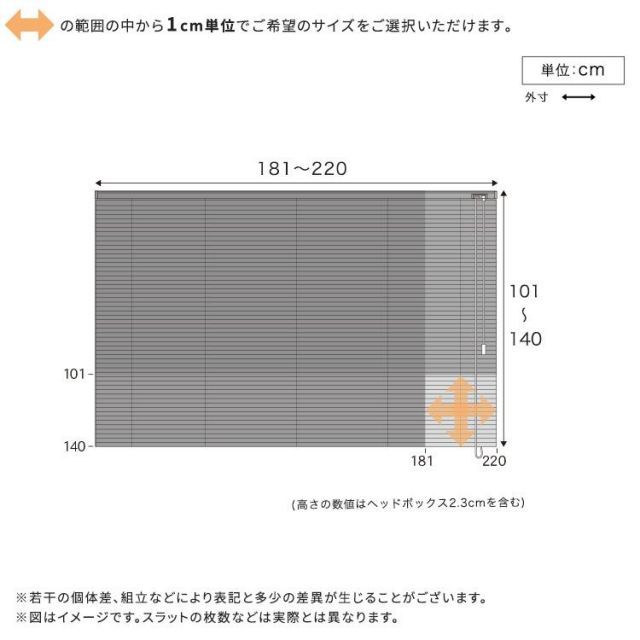 1cm単位のオーダー対応 木目調アルミブラインド 幅181～220cm×高さ101～140cm