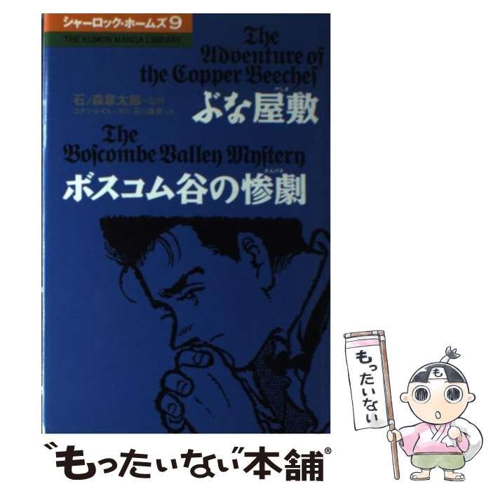 シャーロック・ホームズ 石ノ森章太郎 全10巻　初版 シャーロック・ホームズ 石ノ森章太郎 全10巻 - メルカリ