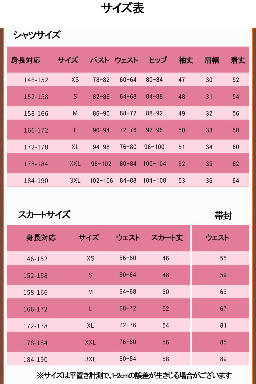 コスチューム