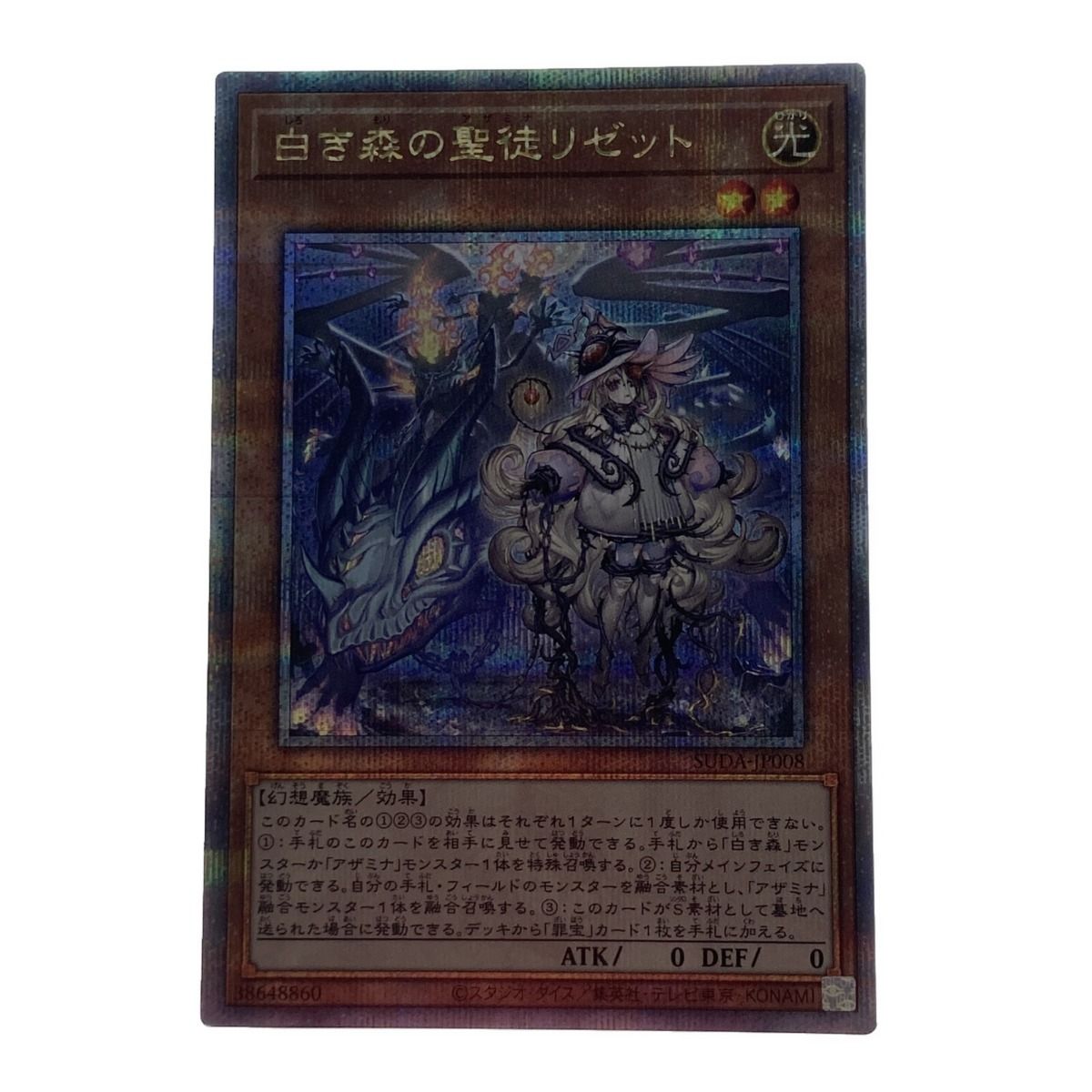 白き森のリゼット QCシク 遊戯王
