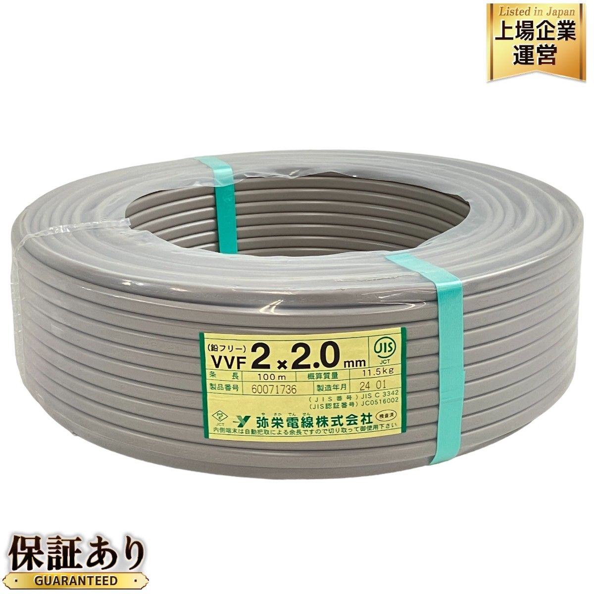 VVFケーブル 2×1.6 愛知電線 No.303 （VVFケーブル 200V回路用 3