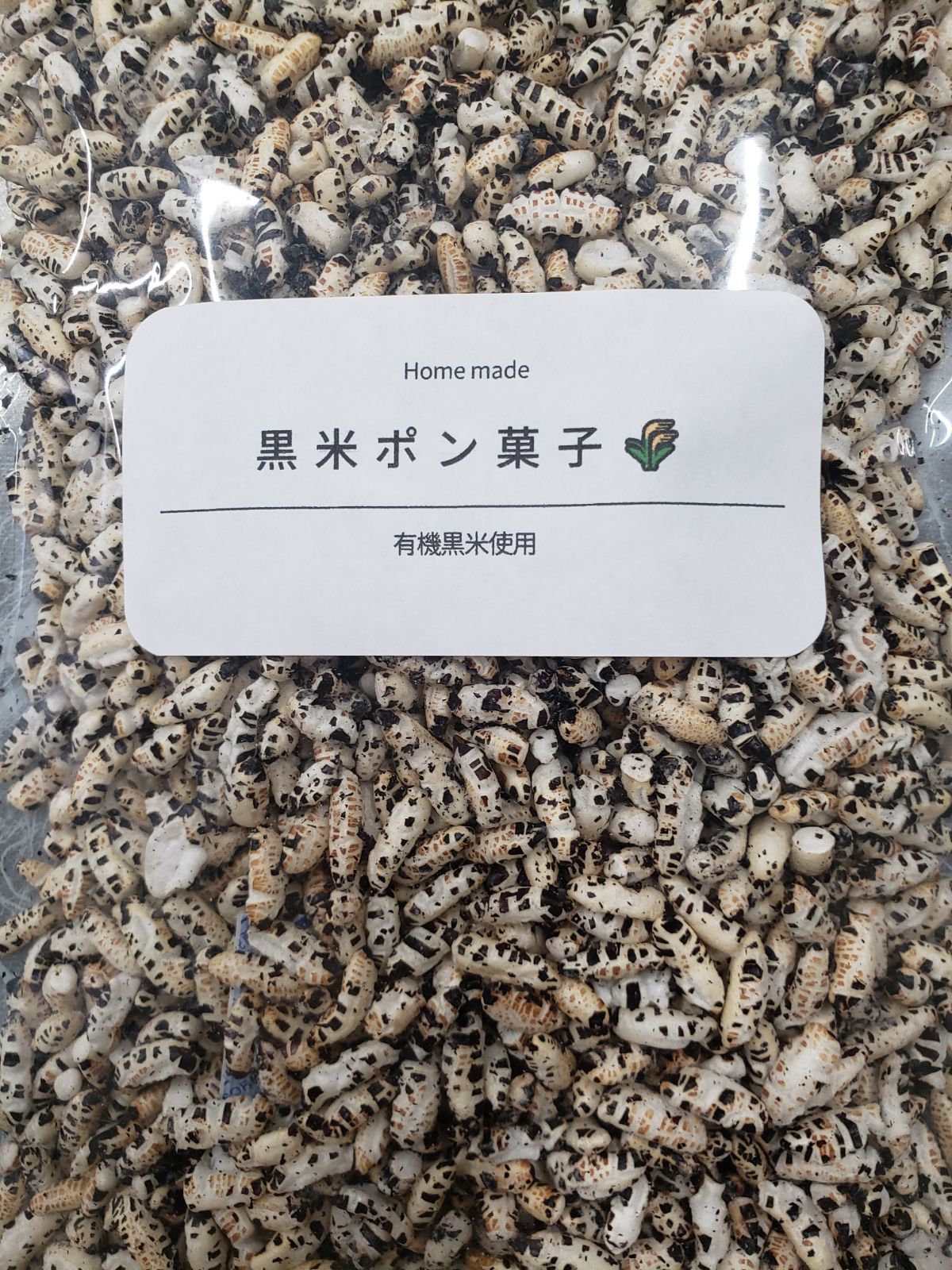 有機黒米で作った黒米ポン菓子50ｇ【送料込み・メール便】-0
