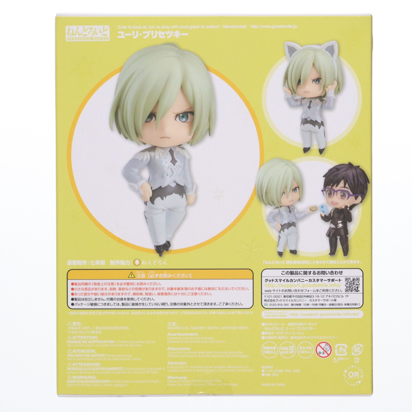 中古品 オランジュ・ルージュ ねんどろいど 799 ユーリ on ICE ユーリ