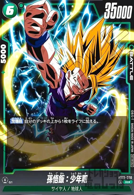 孫悟飯:少年期(R☆/パラレル)(FB01-090) - メルカリ