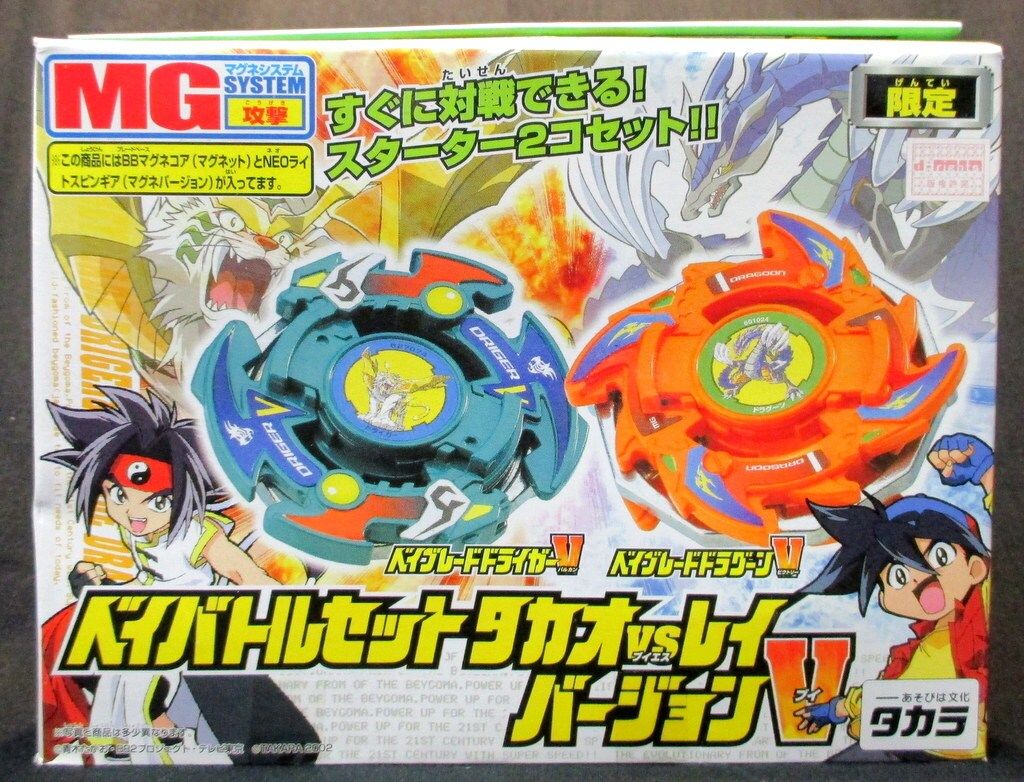 M G 限定 ベイバトル タカオVSレイ バージョンV 爆転シュート