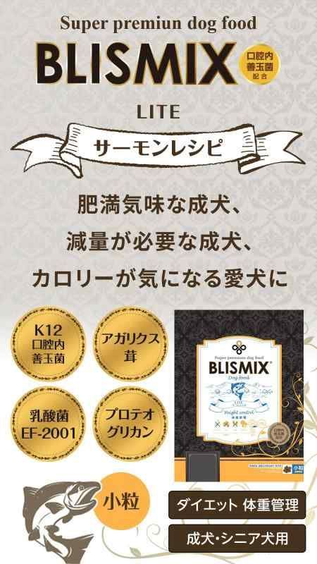 ブリスミックス ドッグフード ライトウエイトコントロール 小粒